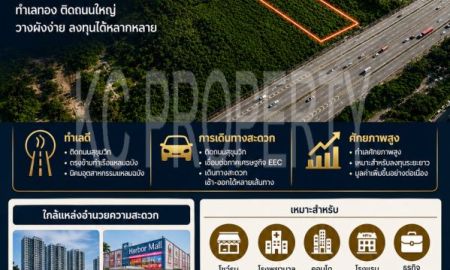 ขายที่ดิน - ที่ดินตรงข้ามท่าเรือแหลมฉบัง 5ไร่ ติดสุขุมวิท Prime Commercial Land หายาก