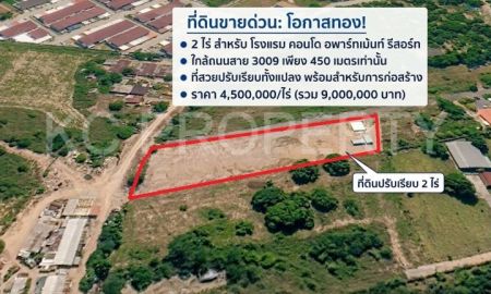 ขายที่ดิน - ที่ดิน 2 ไร่ ใกล้ 3009 | เหมาะรีสอร์ท-หอพัก | ทำเลอนาคต