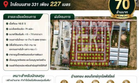 ขายที่ดิน - โครงการจัดสรรพร้อมพัฒนา 10.5 ไร่ บ่อวิน 76 แปลง ใกล้ 331 เพียง 227 ม.