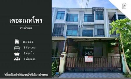 ขายทาวน์เฮาส์ - ขายทาวน์เฮ้าส์ หมู่บ้านเดอะเมทโทร รามคำแหง (DD002421)