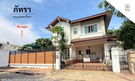 ขายบ้าน - บ้านหลังมุมไซส์ใหญ่ หมู่บ้านภัทรา กรุงเทพกรีฑา (DD002416)