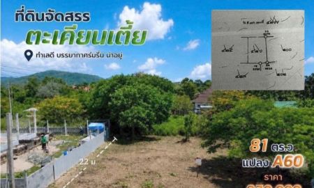 ขายที่ดิน - ขายที่ดินจัดสรรโครงการบ้านเนินน้ำ ขนาด 81 ตร.ว หน้ากว้าง 15 เมตร ลึก 22 เมตร วิวอ่างเก็บน้ำ วิวภูเขา ใกล้ชิดธรรมชาติ พื้นที่ตะเคียนเตี้ย บางละมุง
