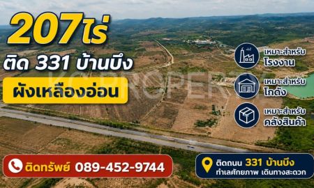 ขายที่ดิน - ที่ดินผืนใหญ่ 206 ไร่ ติดถนน 331 บ้านบึง ทำเลอุตสาหกรรม EEC คลังสินค้า