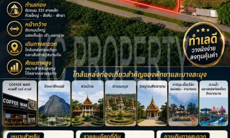ขายที่ดิน - ที่ดิน 5 ไร่ ติดถนน 331 ขาเข้ากรุงเทพ ผังสีส้ม ทำเลเหมาะปั๊มน้ำมันและ EV Station ใกล้แหล่งท่องเที่ยวหลักพัทยา สัตหีบ