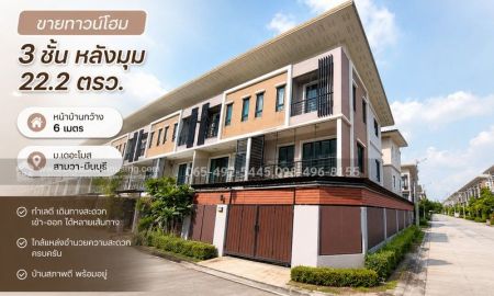 ขายทาวน์เฮาส์ - ขายทาวน์โฮม 3 ชั้น หลังมุม 22.2 ตรว. หน้าบ้านกว้าง 6 เมตร ม.เดอะโมส สามวา-มีนบุรี