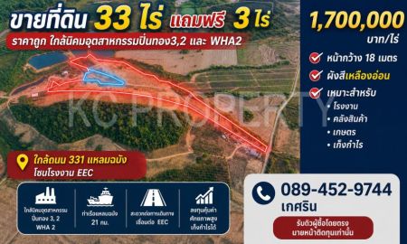 ขายที่ดิน - ทำเลศักยภาพข้างนิคมปิ่นทอง 3 พื้นที่ 33 ไร่ แถมฟรี 3 ไร่ รองรับการขยายตัวภาคอุตสาหกรรม EEC