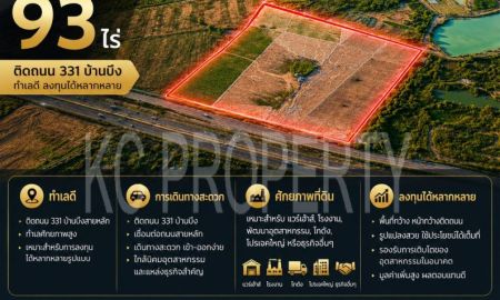 ขายที่ดิน - ทำเลศักยภาพติดถนน 331 โซนบ่อวิน คลองกิ่ว รองรับการเติบโตของ EEC และนิคมอุตสาหกรรม