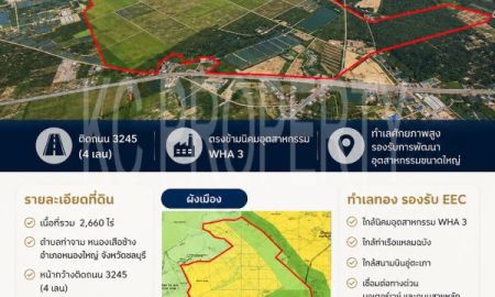 ขายที่ดิน - ทำเลศักยภาพขนาดใหญ่ 2,659 ไร่ ตรงข้ามนิคมอุตสาหกรรม โซนหนองใหญ่ รองรับ EEC ระยะยาว