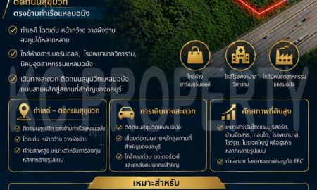 ขายที่ดิน - ที่ดินพรีเมียมติดสุขุมวิท แหลมฉบัง 11ไร่ ใจกลาง EEC ใกล้ท่าเรือและศูนย์การค้า