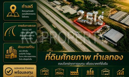 ขายที่ดิน - ที่ดินทำเลพาณิชย์ 2.5 ไร่ ติดถนน 331 บ่อวิน ใกล้ Mega Home รองรับปั๊มและโชว์รูม