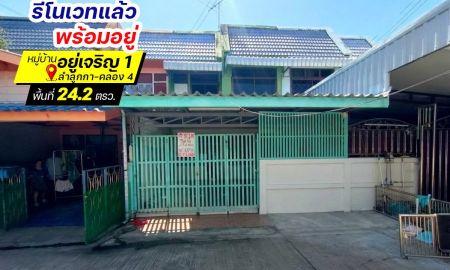 ขายทาวน์เฮาส์ - ขายทาวน์เฮ้าส์ ลำลูกกา-คลอง 4 หมู่บ้านอยู่เจริญ 1 พื้นที่ 24.2 ตรว. ราคา 1.7 ล้าน รีโนเวทแล้ว พร้อมอยู่
