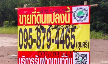 ขายที่ดิน - ขายที่ดินปทุมธานีบึงกาสามราคาถูกทำเลดีมาก