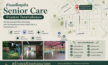 ขายบ้าน - ทำเลเพื่อธุรกิจ Senior Care ทำเลสงบ ใจกลางฝั่งธนฯ
