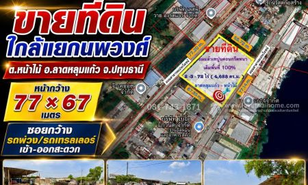 ขายที่ดิน - ขายที่ดิน ลาดหลุมแก้ว-หน้าไม้ ใกล้แยกนพวงศ์-ถ.340 พื้นที่ 2 ไร่ 3 งาน 72 ตรว. เทปูนพร้อมใช้งาน ซอยตรงข้าม เอส.สตีลเซ็นเตอร์ รถเทรลเลอร์เข้า-ออกสบาย