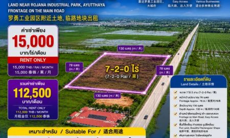 ให้เช่าที่ดิน - ที่ดินใกล้นิคมโรจนะ อยุธยา ด้านหน้าติดถนนหลัก