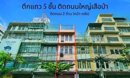ขายอาคารพาณิชย์ / สำนักงาน - ขายอาคารพาณิชย์ 5 ชั้น 2 คูหา ทำเลเสือป่า-เยาวราช ติดถนนใหญ่หน้า-หลัง โครงสร้างแข็งแรง พร้อมทำธุรกิจ ใกล้ MRT สถานีวัดมังกร