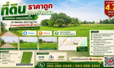 ขายที่ดิน - ที่ดินราคาถูก สูงกว่าถนน แปลงสวย บรรยากาศดีมาก น้ำ-ไฟพร้อม เดินทางสะดวกห่างถนนมิตรภาพ 2กม. เขตอำเภอเขาสวนกวาง ขอนแก่น