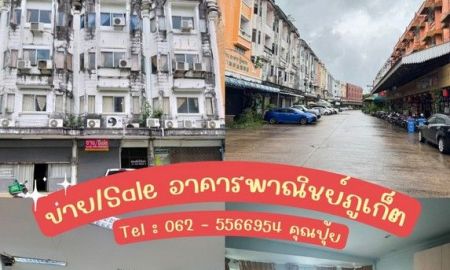 ขายอาคารพาณิชย์ / สำนักงาน - ขายตึกคูหา 4 ชั้น 3 คูหา ภูเก็ต ค้าขายเดินทางสะดวก