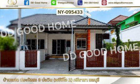 ขายบ้าน - บ้านแฝด ประภัสสร 8 บ่อวิน (พรีซีโอ 2) ศรีราชา ชลบุรี ใกล้นิคมอมตะซิตี้ระยอง