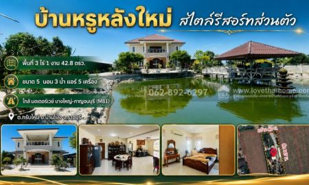 ขายบ้าน - ขายด่วน! บ้านหรูหลังใหม่ 2 ชั้น ทำเลทองกรับใหม่-บ้านโป่ง ราชบุรี ขนาด 3 ไร่ 1 งาน 42.8 วาขาย12.9 ล้านบาทบ้านสไตล์รีสอร์ท