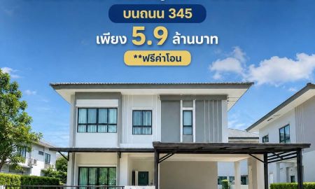 ขายบ้าน - บ้านเดี่ยว หมู่บ้าน สัมมากร ชัยพฤกษ์ - วงแหวน 2 ( วิวหน้าสวน )