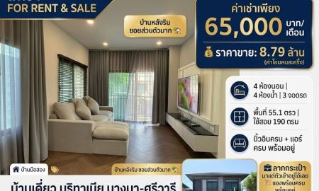ให้เช่าบ้าน - ขายหรือให้เช่า บ้านเดี่ยวหรู โครงการ บริทาเนีย บางนา ศรีวารี พร้อมเข้าอยู่