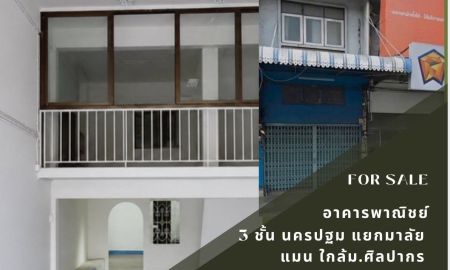 ขายอาคารพาณิชย์ / สำนักงาน - ขายอาคารพาณิชย์ 3 ชั้น ใกล้ม ศิลปากร นครปฐมเพียง 5 เท่านั้นฟรีโอน