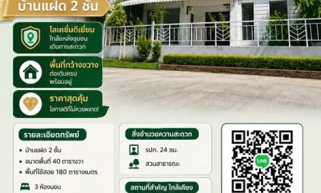 ขายบ้าน - พฤกษา 26 บ้านแฝด 2 ชั้น, ขนาดพื้นที่ 40 ตารางวา หลังมุม หน้าโครงการ