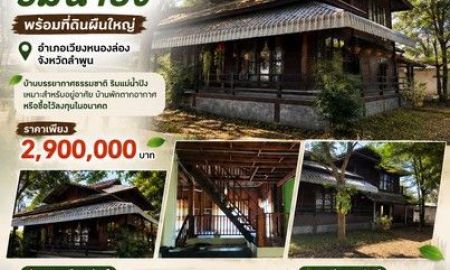 ขายที่ดิน - บ้านไม้ริมน้ำปิง พร้อมที่ดินผืนใหญ่ บรรยากาศธรรมชาติ อำเภอ เวียงหนองล่อง จังหวัด ลำพูน