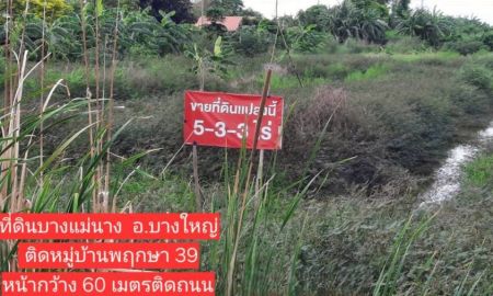 ขายที่ดิน - ขายที่ดินบางใหญ่ 5 ไร่กว่า บางแม่นาง นนทบุรี ผังสีเหลือง ใกล้เซ็นทรัลเวสต์เกตและรถไฟฟ้า เหมาะทำจัดสรร โกดัง