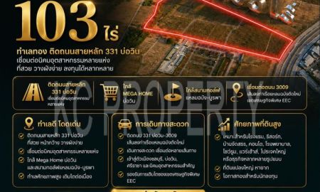 ขายที่ดิน - ที่ดิน EEC แปลงใหญ่ 103 ไร่ ติดถนนสายหลัก 331บ่อวิน ทำเลทองใกล้ท่าเรือแหลมฉบัง เหมาะพัฒนาโครงการอสังหา และคลังสินค้า"