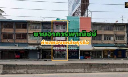 ขายอาคารพาณิชย์ / สำนักงาน - ขายอาคารพาณิชย์ ทำเลทองย่านธุรกิจ ตรงข้ามห้างเดอะมอลล์งามวงศ์วาน ใกล้ทางขึ้น-ลงทางด่วนศรีรัช อ.เมือง จ.นนทบุรี