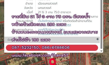 ขายที่ดิน - ขายที่ดิน 21 ไร่ วิวภูเขา ต.หนองกรด เมืองนครสวรรค์