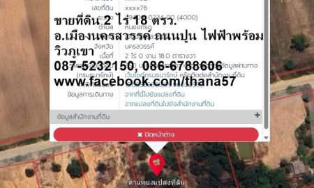 ขายที่ดิน - ขายที่ดิน 2 ไร่ 18 ตรว. ต.หนองกรด เมืองนครสวรรค์