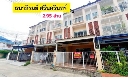 ขายทาวน์เฮาส์ - ธนาภิรมย์ ศรีนครินทร์ ใกล้โลตัส ศรีนครินทร์