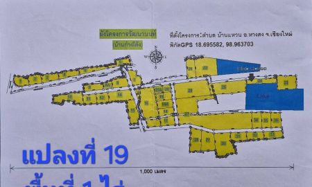 ขายที่ดิน - 6 ล้าน ได้ที่ดิน 1 ไร่ ทำเลหางดง เชียงใหม่!