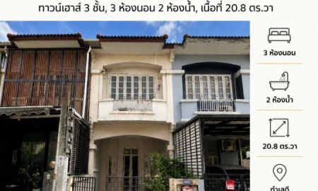 ขายทาวน์เฮาส์ - ทาวน์เฮ้าส์ 2.5 ชั้น หมู่บ้านสรานนท์ ปากเกร็ด ขนาด 21 ตารางวา