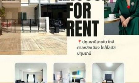 ให้เช่าทาวน์เฮาส์ - ให้เช่าทาวน์โฮม2ชั้น ปทุมสายใน 30ตรว. ใกล้ศาลหลักเมือง ใกล้โลตัสปทุมธานี