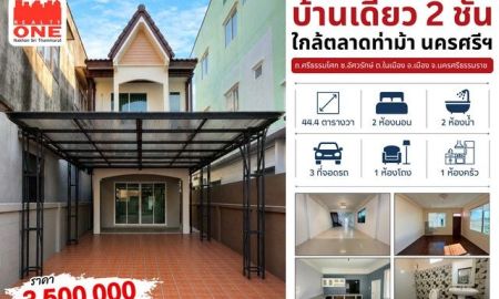 ขายบ้าน - บ้านเดี่ยว 2 ชั้น เนื้อที่ 44.4 ตารางวา ทำเลใจกลางเมือง ใกล้ตลาดท่าม้า