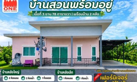 ขายบ้าน - บ้านสวน อ.ปากพนัง เนื้อที่ 378 ตารางวา พร้อมบ้าน 2 หลัง