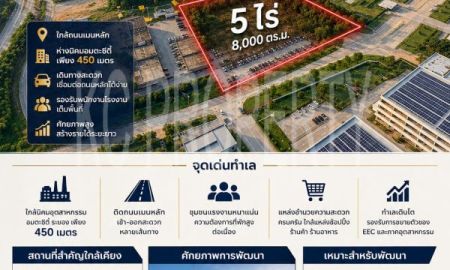 ขายที่ดิน - ที่ดินสร้างหอพัก 5 ไร่ อมตะซิตี้ ระยอง ใกล้นิคม 450 ม. ดีมานด์พนักงานสูง