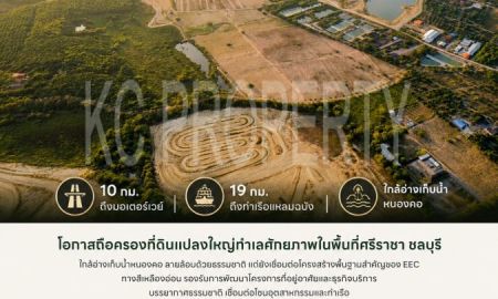 ขายที่ดิน - ที่ดินแปลงใหญ่ 45 ไร่ ใกล้แหลมฉบัง | วิวธรรมชาติ ทำเลอนาคต