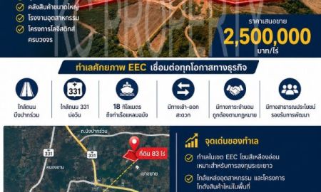 ขายที่ดิน - ที่ดิน EEC 83 ไร่ บ่อวิน | ใกล้ 331 5 กม. | เหมาะ Warehouse & Logistics Hub