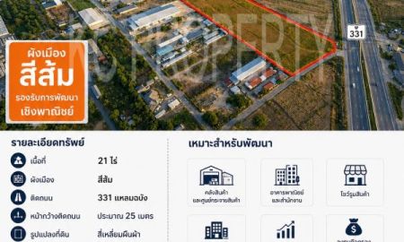 ขายที่ดิน - ทำเลโลจิสติกส์ติดถนน 331 โซนแหลมฉบัง มาบเอียง รองรับศูนย์กระจายสินค้าและคลังสินค้า