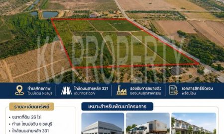ขายที่ดิน - โอกาสครอบครองที่ดินทำเลอุตสาหกรรมบ่อวิน 26ไร่ ใกล้ 331 รองรับโรงงานและโลจิสติกส์