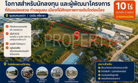 ขายที่ดิน - ทำเลชุมชนหนองหว้า 10ไร่ ศักยภาพสูง ใกล้ตลาดวรกิจ รองรับโครงการจัดสรรและธุรกิจลงทุน