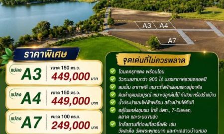 ขายที่ดิน - ขายถูกที่ดินวิวทะเลสาบ บ้านหมอ สระบุรี ใกล้กรุงเทพฯ เพียง 249,000.-