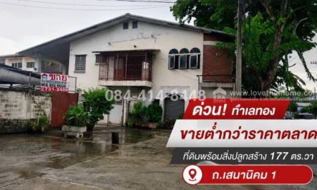 ขายที่ดิน - ขายที่ดิน 177 ตร.วา พร้อมสิ่งปลูกสร้าง ซอยพหลโยธิน 32 ถนนเสนานิเวศน์ 1 ทำเลทอง ราคา 45 ล้าน ขายต่ำกว่าราคาตลาด จองด่วน!