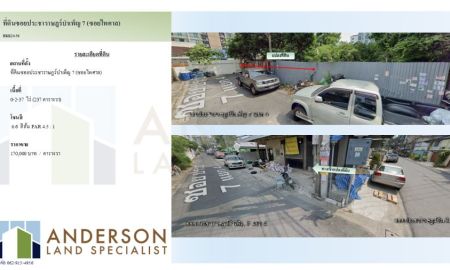 ขายที่ดิน - ขายที่ดินซอยประชาราษฎร์บำเพ็ญ 7 ซอยไพศาล