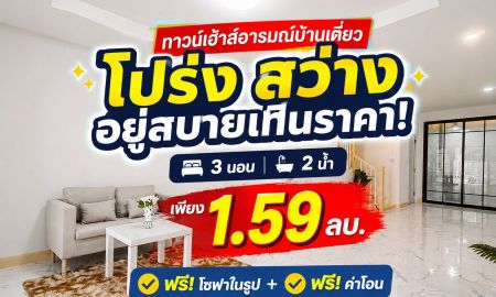 ขายทาวน์เฮาส์ - หลุดจอง! ขายทาวน์เฮ้าส์รีโนเวทพร้อมอยู่ ปิยวรารมย์ บางบัวทอง ใกล้รถไฟฟ้าสายสีม่วง เพียง 1.59 ลบ. ฟรีโอน!]